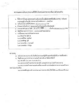 ราคากลาง - กรมเจ้าท่า