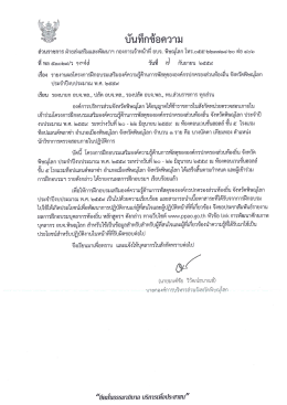 Page 1 ส่วนราชการ ฝ่ายส่งเสริมและพัฒนาฯ กองการเจ้าหน้าที อบจ