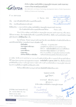 ประกาศรับนักศึกษาฝึกงานและนักศึกษาสหกิจ