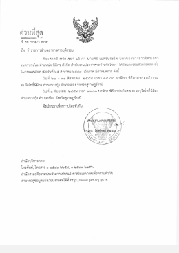 แจ้งถึงแก่กรรม นายคีรี เนตรประไพ บิดาของนางสาว