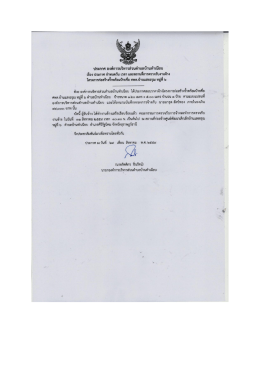 เรื่องตรวจงานจ้าง 6