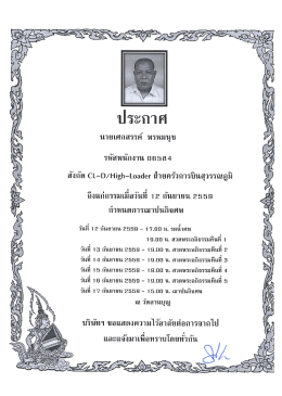 พนักงานถึงแก่กรรมนายเศกสรรค์ พรหมนุช