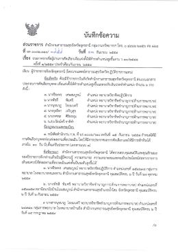 Page 1 บันทึกข้อความ ส่วนราชการ สำนักงานสาธารณสุขจังหวัดอุดรธานี