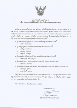 Page 1 ประกาศโรงเรียนภูเก็ตวิทยาลัย เรือง ประกาศรายชื่อผู้มีสิทธิเข้ารับ