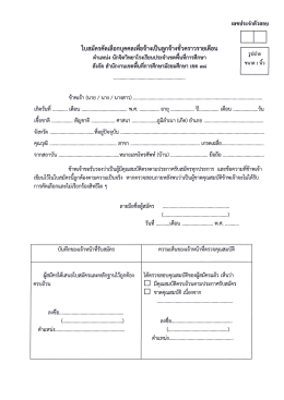 ใบสมัคร - สำนักงานเขตพื้นที่การศึกษามัธยมศึกษา เขต 38