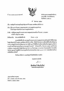 เชิญลูกจ้างประชุม - สสจ.น่าน