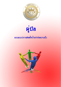 แบบแนะนำการติดตั้งป้ายจำกัดความเร็ว