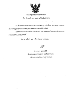 เอกสารประกาศรับสมัครงาน - กรมพัฒนาสังคมและสวัสดิการ