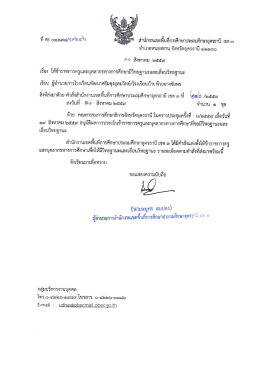 Page 1 ๐ s-r -# =l = 1 = = สำนักงานเขตพืนทีการศึกษาประถมศึกษาอุดรธานี