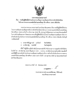 364_ประกาศรายชื่อผู้มีสิทธิ์ร่วมติววิชาการ ODOD60