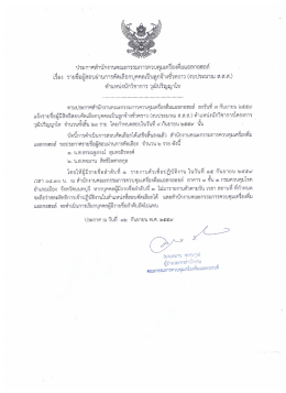 ตำแหน่งนักวิชาการ วุฒิปริญญาโท - สำนักงานคณะกรรมการควบคุมเครื่องดื่ม