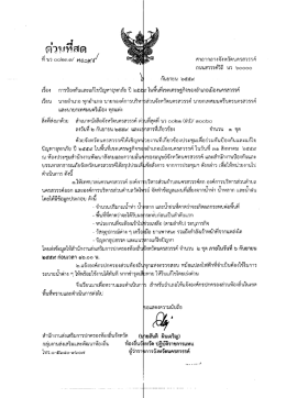 Page 1 ด่าจุ เที่สด ที่ นว ๐๐๒๓.๓/ 6-10.oPrg* =###### ศาลากลางจังหวัด