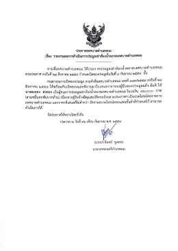 ประกาศ ผลประมูลห้องน้ำ