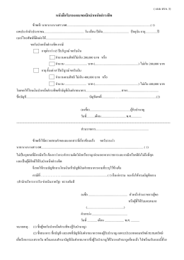 แบบ สรจ.3