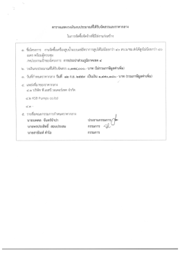 วิธีการคำนวนราคากลาง - การประปาส่วนภูมิภาค