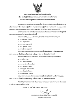 เอกสาร ( (สัมภาษณ์) ตำแหน่งพนักงานปฏิบัติงาน สังกัดสำนักงานคณะ