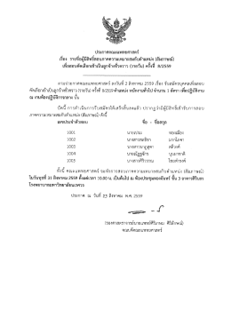 2488_ประกาศสอบสัมภาษณ์ 8-59 พนักงานทั่วไป พยาธิ