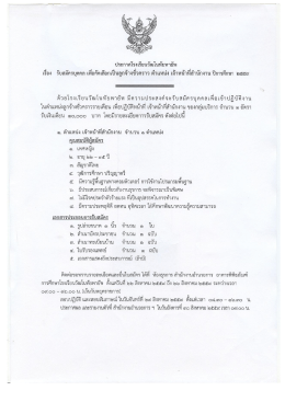 Page 1 ประกาศโรงเรียนวัฒโนทัยพายัพ =}_i - 44 - 49 - - - - - - e