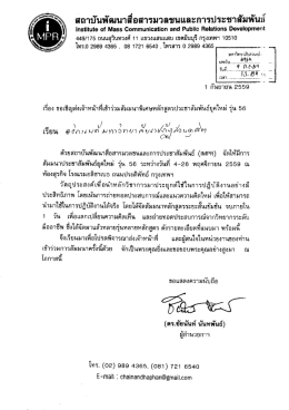 ประชาสัมพันธ์หลักสูตรอบรม-สถาบันพัฒนาสื่อสารมวลชนและการประชาสัมพันธ์