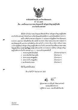 แต่งตั้งคณะกรรมการสอบวัดคุณสมบัติ