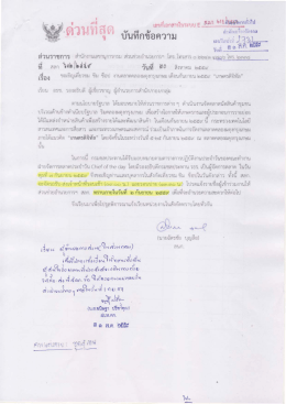 ขอเชิญเที่ยวชม ชิม ช็อป งานตลาดคลองผดุงกรุงเกษม