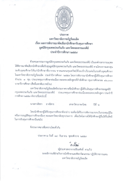 Page 1 ประกาศ มหาวิทยาลัยราชภัฏร้อยเอ็ด เรือง ผลการพิจารณาคัดเลือก