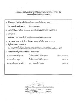 1 ราคากลางปรับปรุงพื้นที่บริเวณจอดรถ