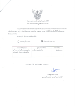 Page 1 ประกาศองค์การบริหารส่วนตำบลอ่าวลึกใต้ เรือง ประกาศรายชือผู้ชนะ