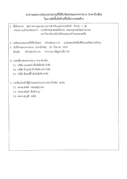 ราคากลาง [ 0 MB ] - คณะครุศาสตร์อุตสาหกรรม