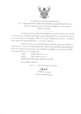 บัญชีรายชื่อและห้องสอบสัมภาษณ์ (ภาค ค)