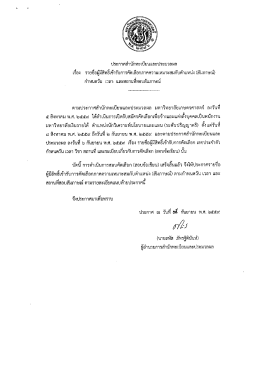 เรื่อง (สัมภาษณ์) - สำนักทะเบียนและประมวลผล
