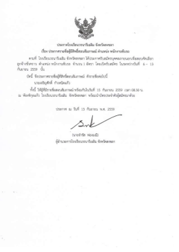 ประกาศรายชื่อผู้มีสิทธิ์สอบสัมภาษณ์ ตำแหน่ง พนักงาน