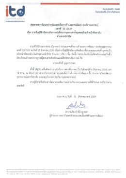 ตำแหน่งนักวิจัย - International Institute for Trade and Development