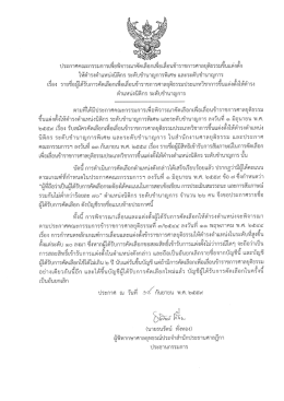 Page 1 ประกาศคณะกรรมการเพื่อพิจารณาคัดเลือกเพื่อเลือนข้าราชการ