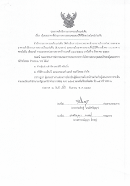Page 1 ประกาศสำนักงานการตรวจเงินแผ่นดิน เรือง ผู้เสนอราคาที่ผ่านการ