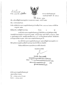 Page 1 ศาลากลางจังหวัดเพชรบูรณ์ ถนนสระบุรี