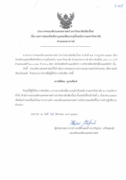 อาจารย์ (คลินิกช้างและสัตว์ป่า) - คณะสัตวแพทยศาสตร์ มหาวิทยาลัยเชียงใหม่