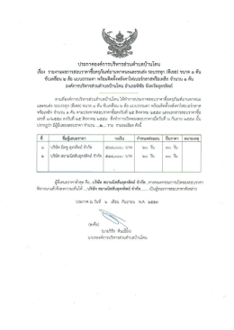 ขนาด 1 ตัน ขับเคลื่อน 2 ล้อ แบบธรรมดา พร้อมติดตั้งหลังคา