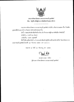 Page 1 ประกาศวิทยาลัยพยาบาลบรมราชชนนี อุตรดิตถ์ เรือง บัญชีรายซีอผู้