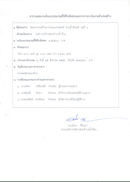 เอกสารแนบ1 - อบต.น้ำเกี๋ยน