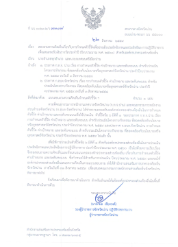 [ 22-08-2559 ] (ปีงบประมาณ พ.ศ. 2560) สำหรับองค์กรปกครองส่วนท้องถิ่น