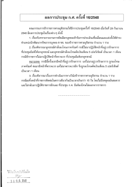 16/2548 - สำนัก กศ.