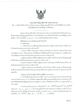 Page 1 ประกาศสถาบันคุณวุฒิวิชาชีพ (องค์การมหาชน) เรือง การจัดจ้างที่