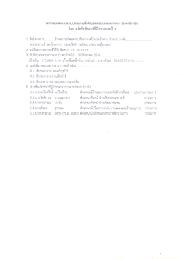 จำนวน 3 คัน - เทศบาลเมืองแพร่