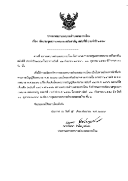 ประกาศสภาเทศบาลตำบลสระกระโจม เรื่อง ขอเชิญร่วมรับฟังการประชุมสภา