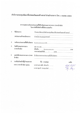 Page 1 สำนักงานกองทุนพัฒนาสือปลอดภัยและสร้างสรรค์ ฝ่ายอำนวยการ