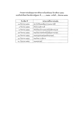 ปีการศึกษา 2559 - สำนักงานอธิการบดี