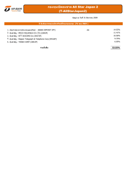 รายงานรายเดือน (Fund Fact Sheet)