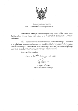 ประชาสัมพันธ์การนัดประชุมสภาเทศบาล สมัยสามัญ สมัยที่ ๓ ครั้งที่ ๒ ประจำ