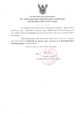 ดาวน์โหลดเอกสาร - องค์การ บริหาร ส่วน ตำบล ทุ่ง ยาว